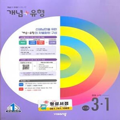 개념+유형 중등 수학 3-1 (2022)  **교사용**