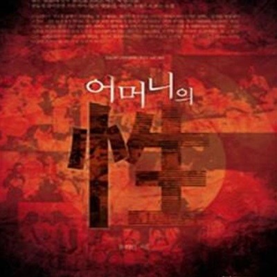 어머니의 성 (당신의 어머니에 대한 성을 고민해 본 적이 있는가?)