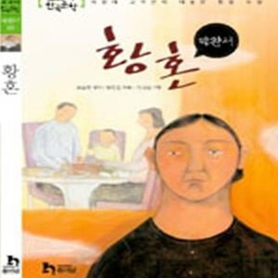 교과서 한국문학 박완서편 (전10권)