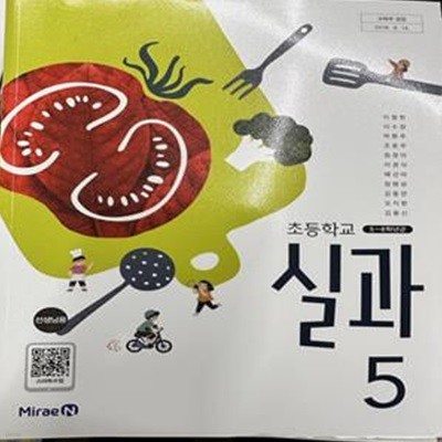 초등학교 실과 5 교사용 교과서 (이철현/미래엔)