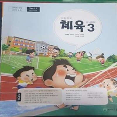 초등학교 체육 3 교사용 교과서 (이대형/천재교육)