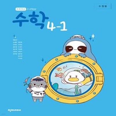 초등학교 수학 4-1 교사용 교과서 (박만구/천재)