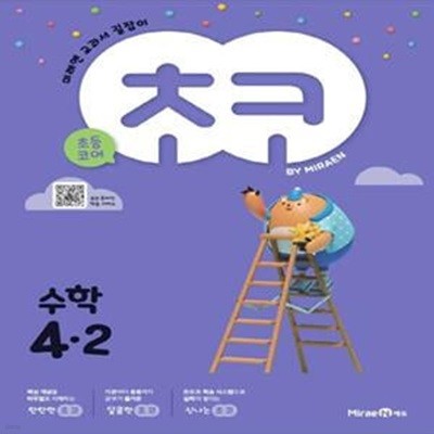 초코 초등 수학 4-2 (2023년용)  **교사용**