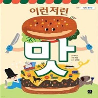 이런저런 맛