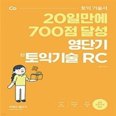 영단기 신토익기술 RC