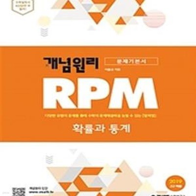 개념원리 RPM 알피엠 고등 수학 확률과 통계 (2022년용)