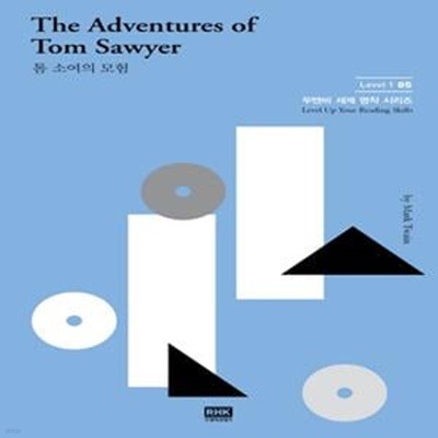 톰 소여의 모험(The Adventures of Tom Sawyer)