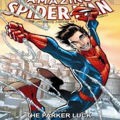 마블 나우! 어메이징 스파이더맨 1 (파커의 운수,AMAZING SPIDER-MAN VOL. 1: THE PARKER LUCK)