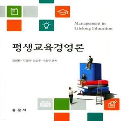 평생교육경영론