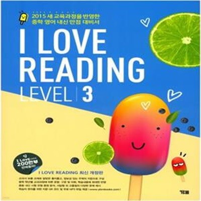 I Love Reading 아이 러브 리딩 Level 3 ***교사용***