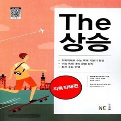 The 상승 직독직해편 ***선생님용***