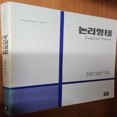 논리형태 (생성문법연구 총서.,1)