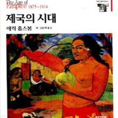 제국의 시대