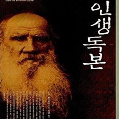 인생독본 3 (아름다운 삶 작은 자유)