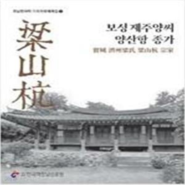 [중고샵] 보성 제주 양씨 양산항 종가 - 호남한국학 기초자료해제집.7 **설명참조** - 예스24 [중고샵]보성 제주 양씨 양산항 종가 - 호남한국학... 