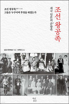 조선 왕공족 朝鮮王公族