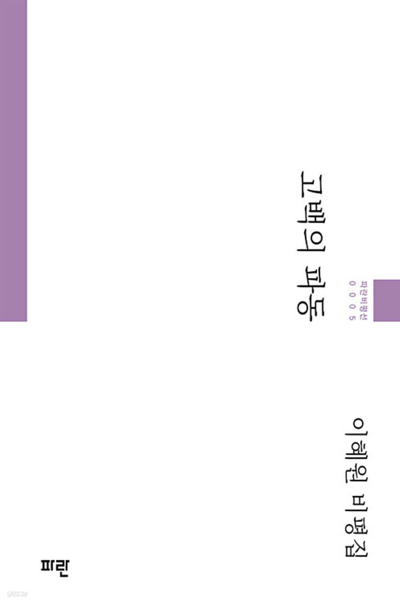 고백의 파동