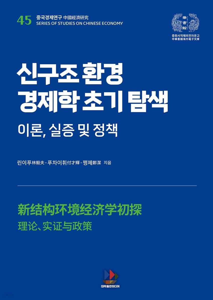 신구조 환경 경제학 초기 탐색