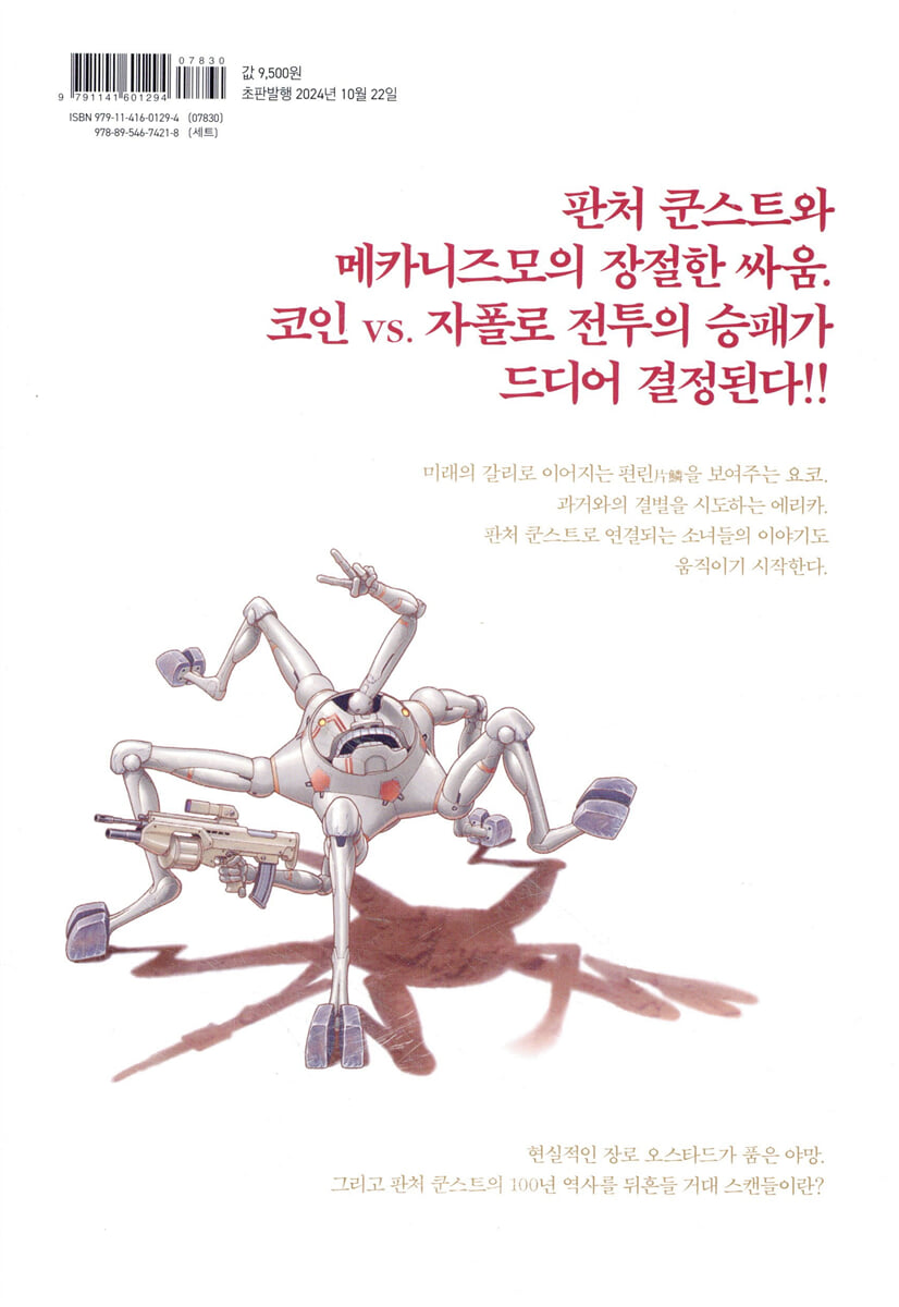 총몽 화성전기 10 | 기시로 유키토 | 문학동네 - 예스24