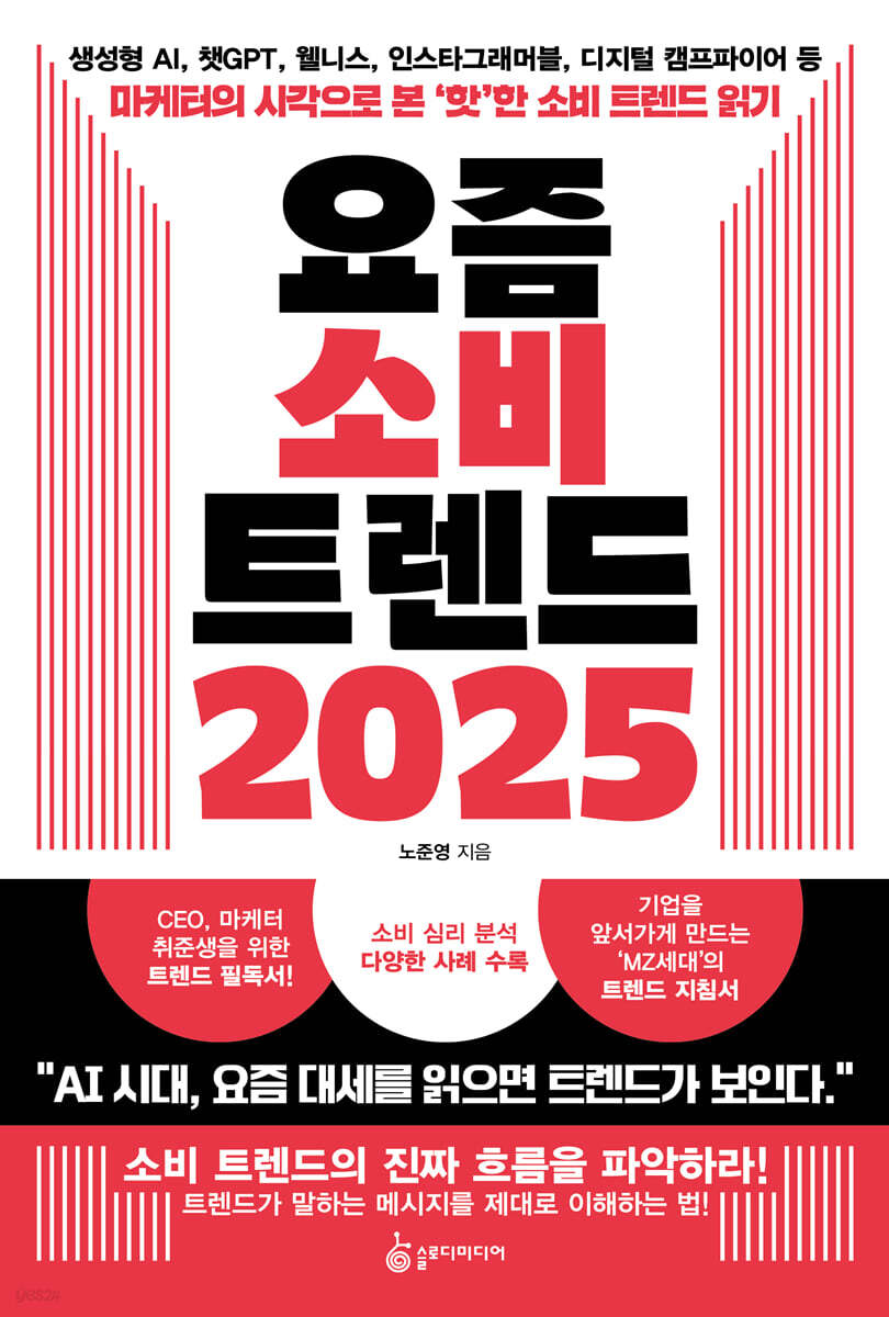 요즘 소비 트렌드 2025