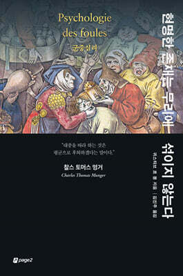 현명한 존재는 무리에 섞이지 않는다