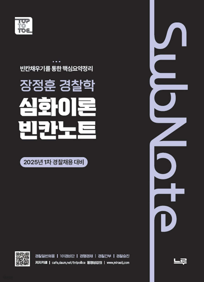 2025 장정훈 경찰학 심화이론 빈칸노트