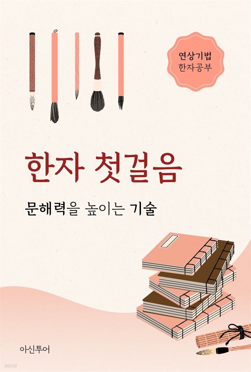 한자 첫걸음