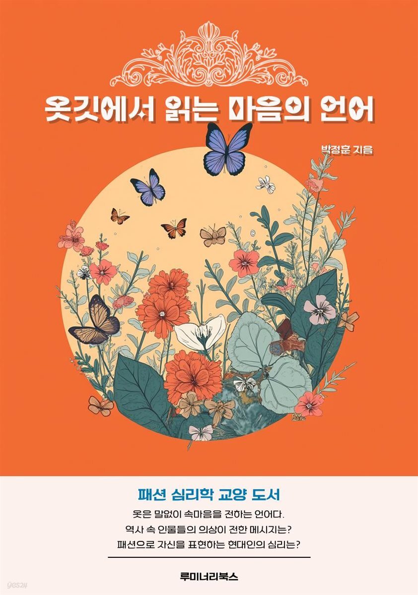 옷깃에서 읽는 마음의 언어