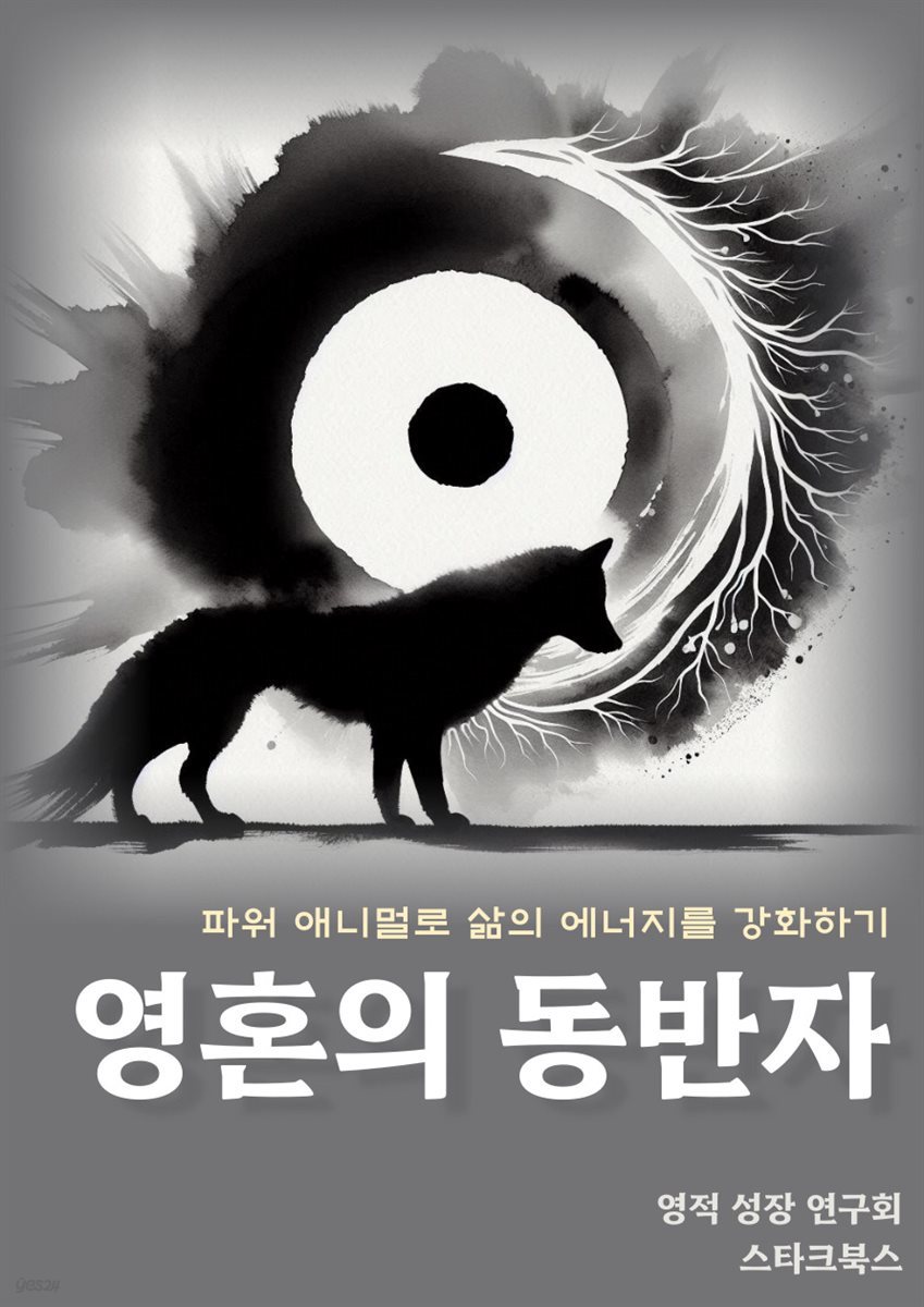 영혼의 동반자