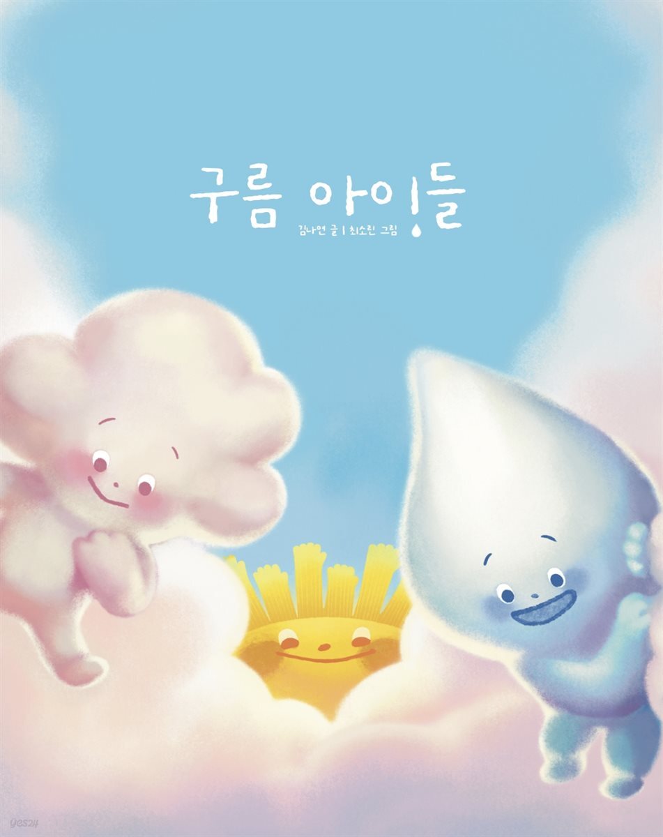 구름 아이들