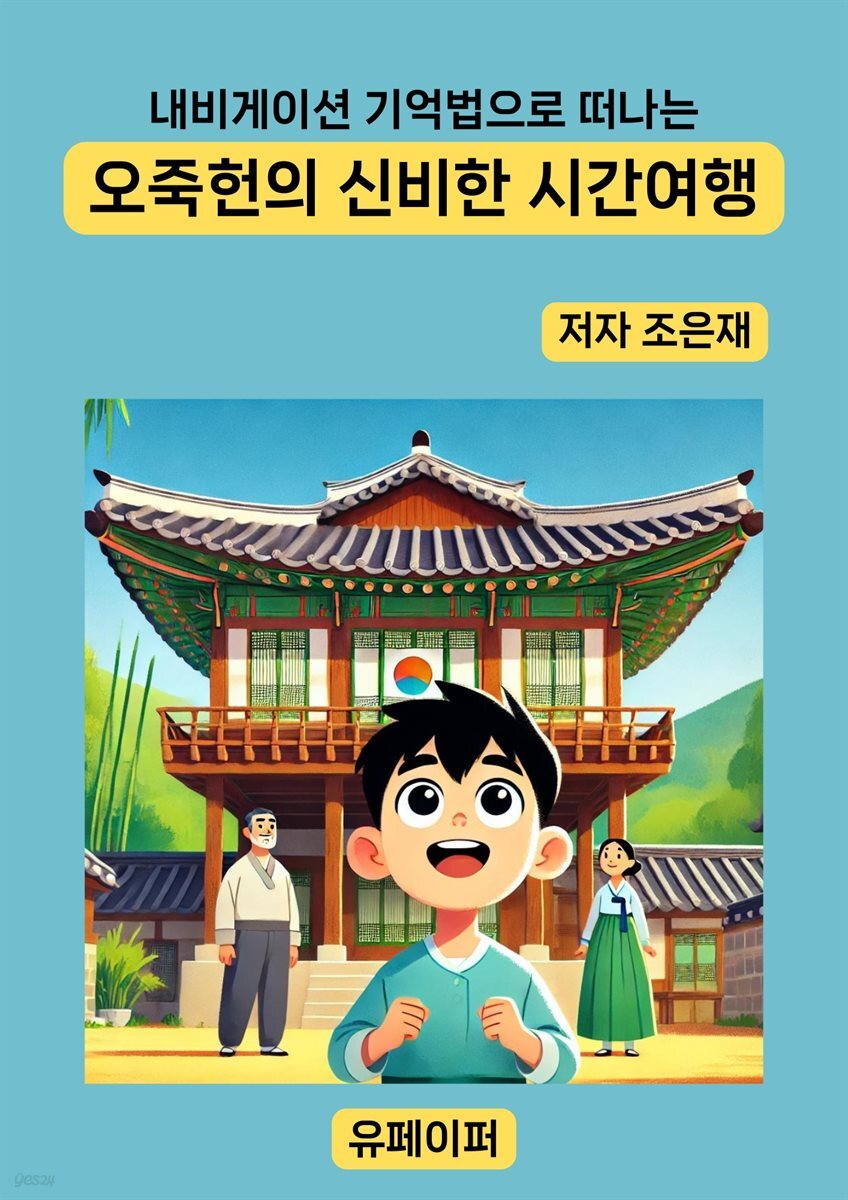 오죽헌의 신비한 시간 여행