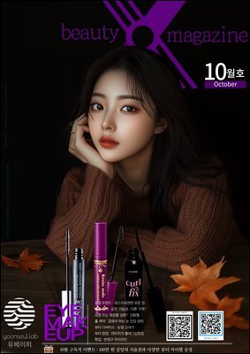 뷰티매거진엑스 10월호