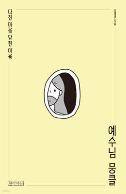 예수님 뭉클