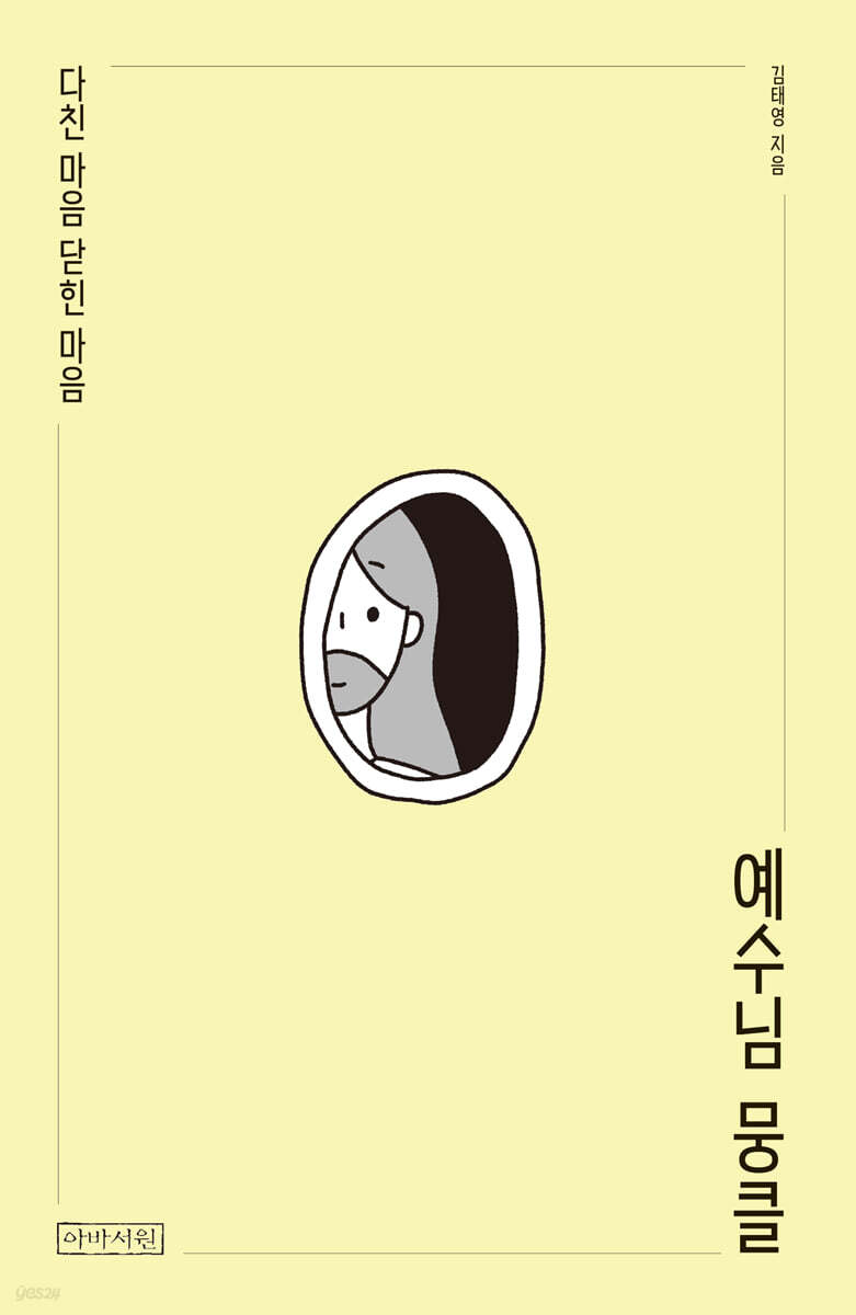 예수님 뭉클