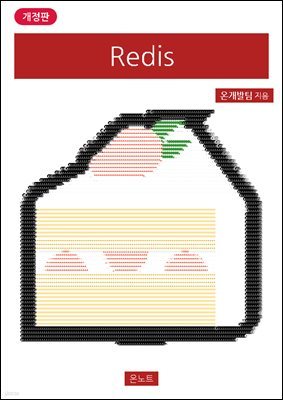 Redis 