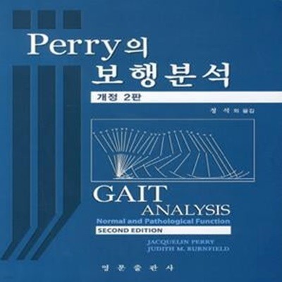 PERRY의 보행분석