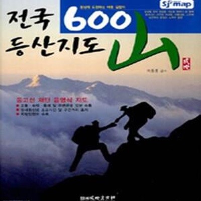 전국 600산 등산지도