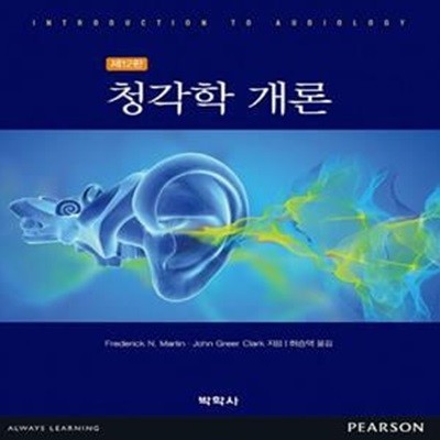 청각학 개론