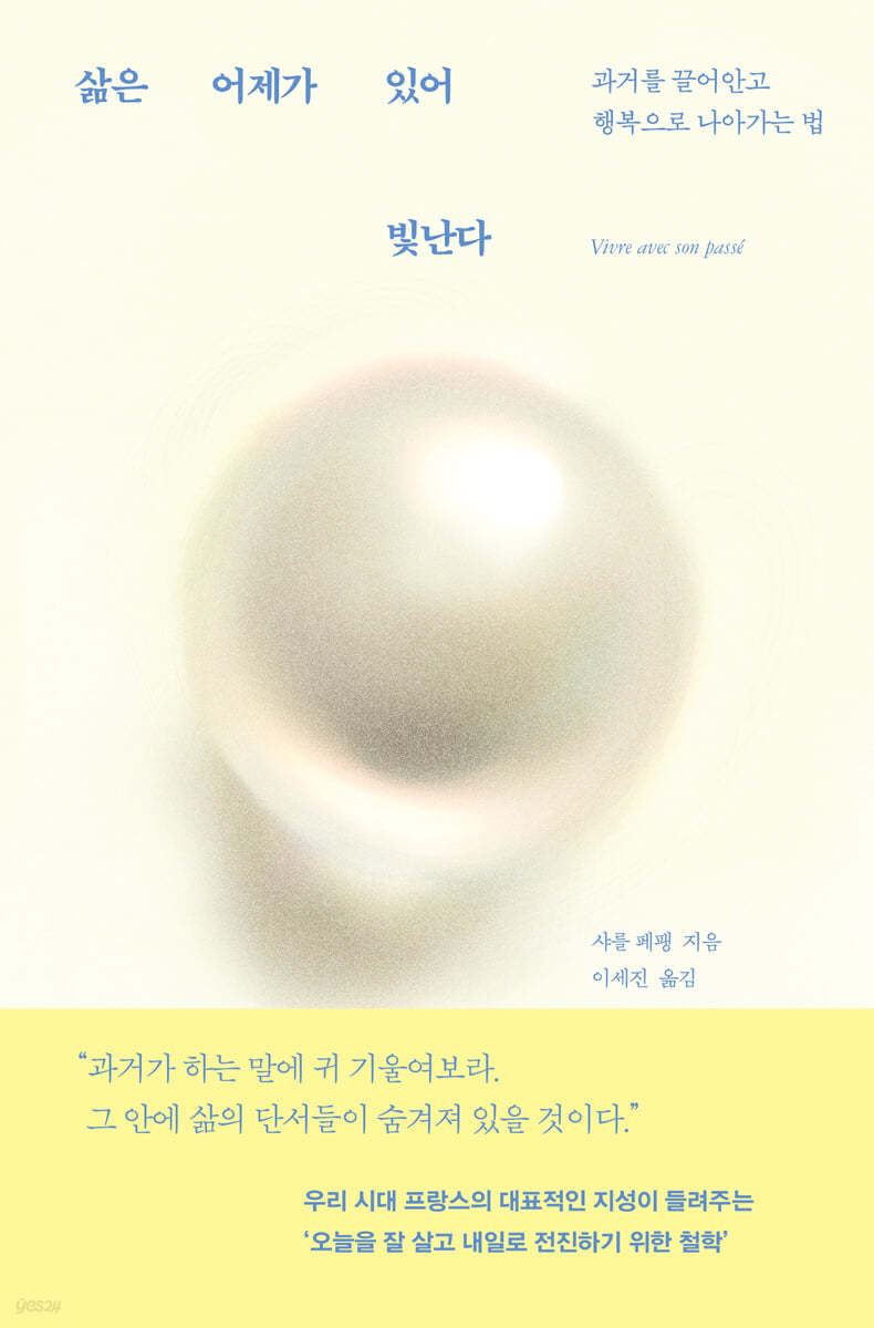 삶은 어제가 있어 빛난다