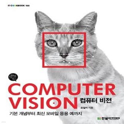 COMPUTER VISION 컴퓨터 비전