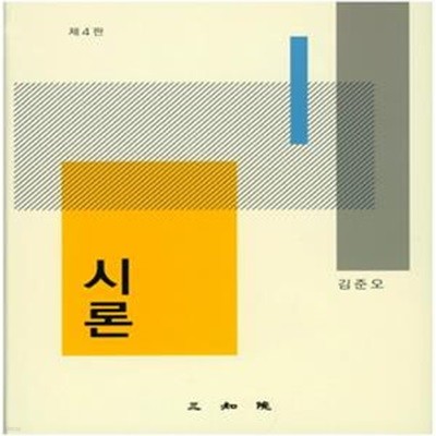 시론