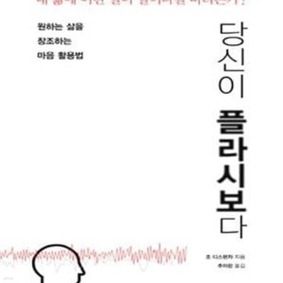 당신이 플라시보다