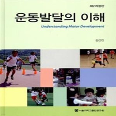 운동발달의 이해