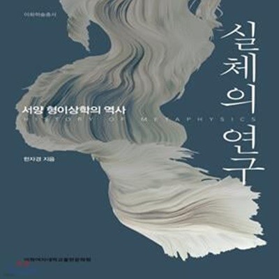 실체의 연구