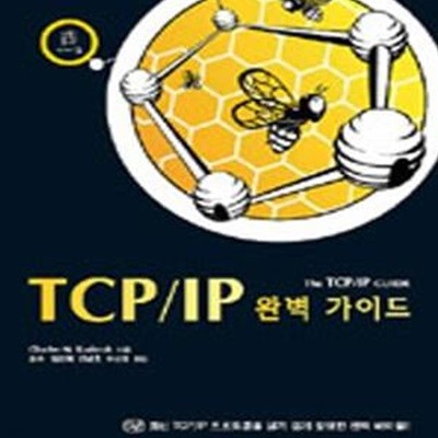 TCP/IP 완벽 가이드