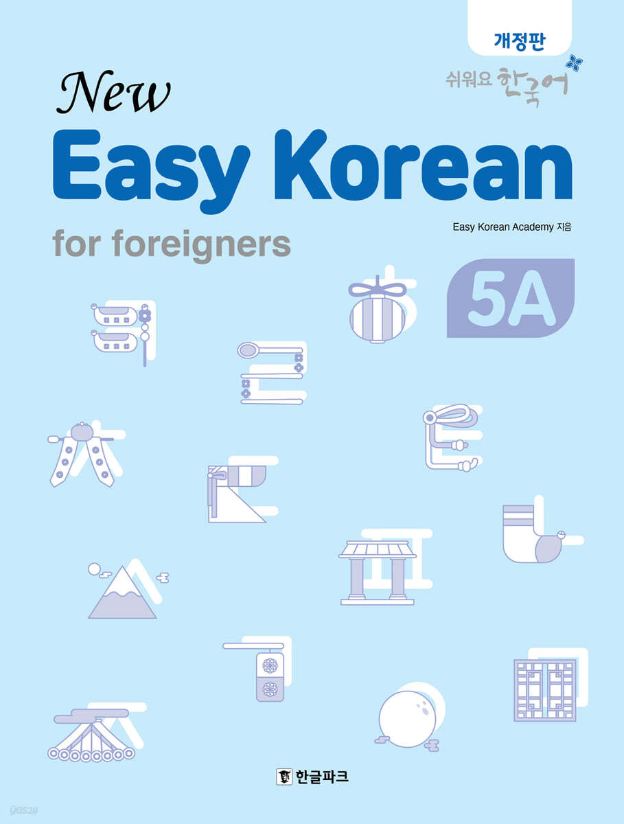 뉴 이지 코리안 New Easy Korean 5A