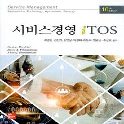 서비스경영 iTOS