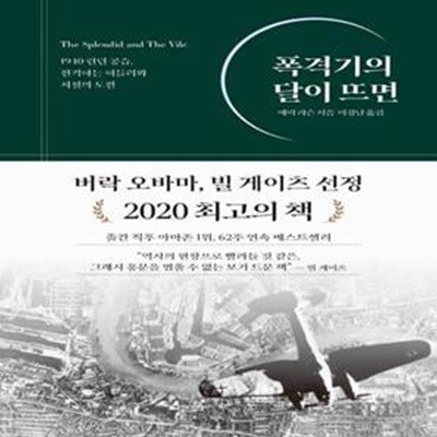 폭격기의 달이 뜨면