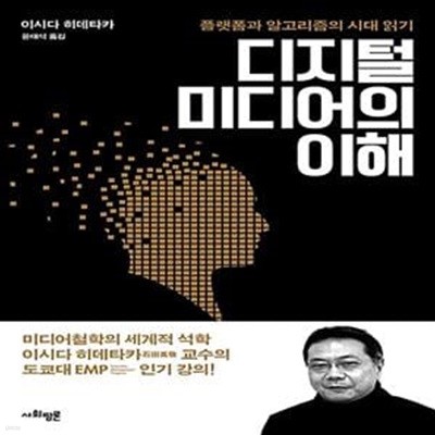 디지털 미디어의 이해