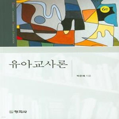 유아교사론